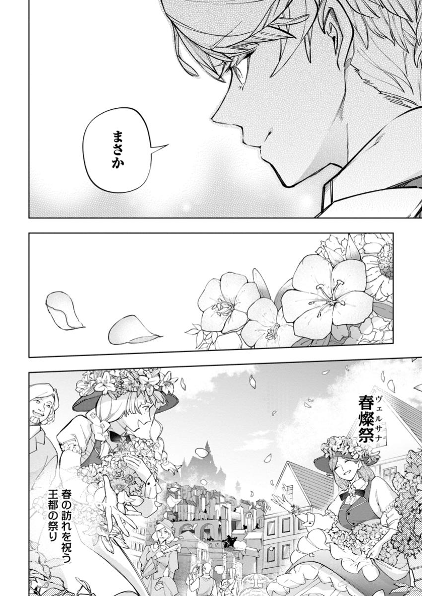 Isekai Craft Gurashi - Jiyu Kimama na Seisan Shoku no Honobono Slow Life Chap 34.2 - Next Chap 35.2