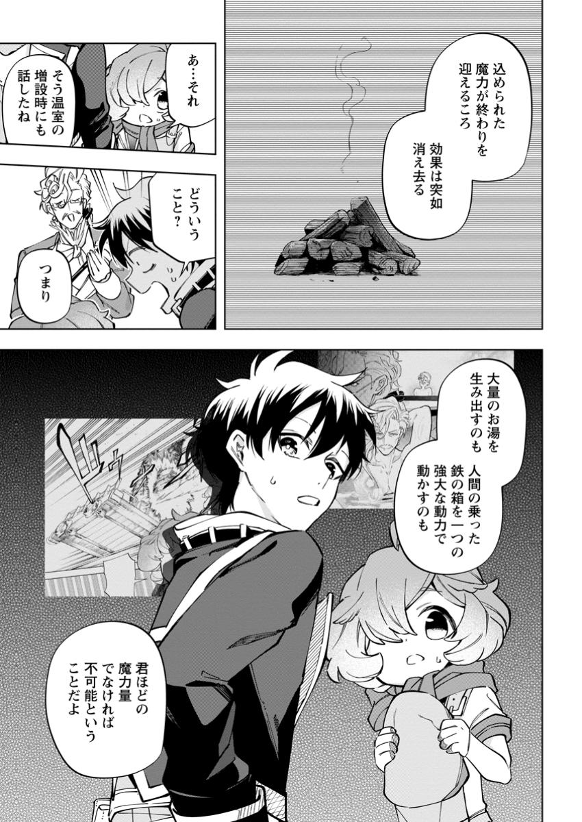 Isekai Craft Gurashi - Jiyu Kimama na Seisan Shoku no Honobono Slow Life Chap 34.4 - Next Chap 35.4