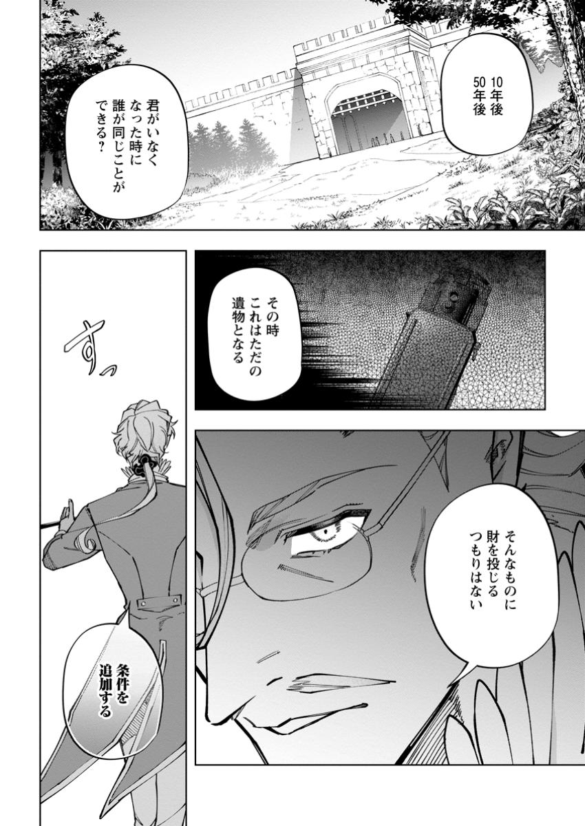 Isekai Craft Gurashi - Jiyu Kimama na Seisan Shoku no Honobono Slow Life Chap 34.4 - Next Chap 35.4