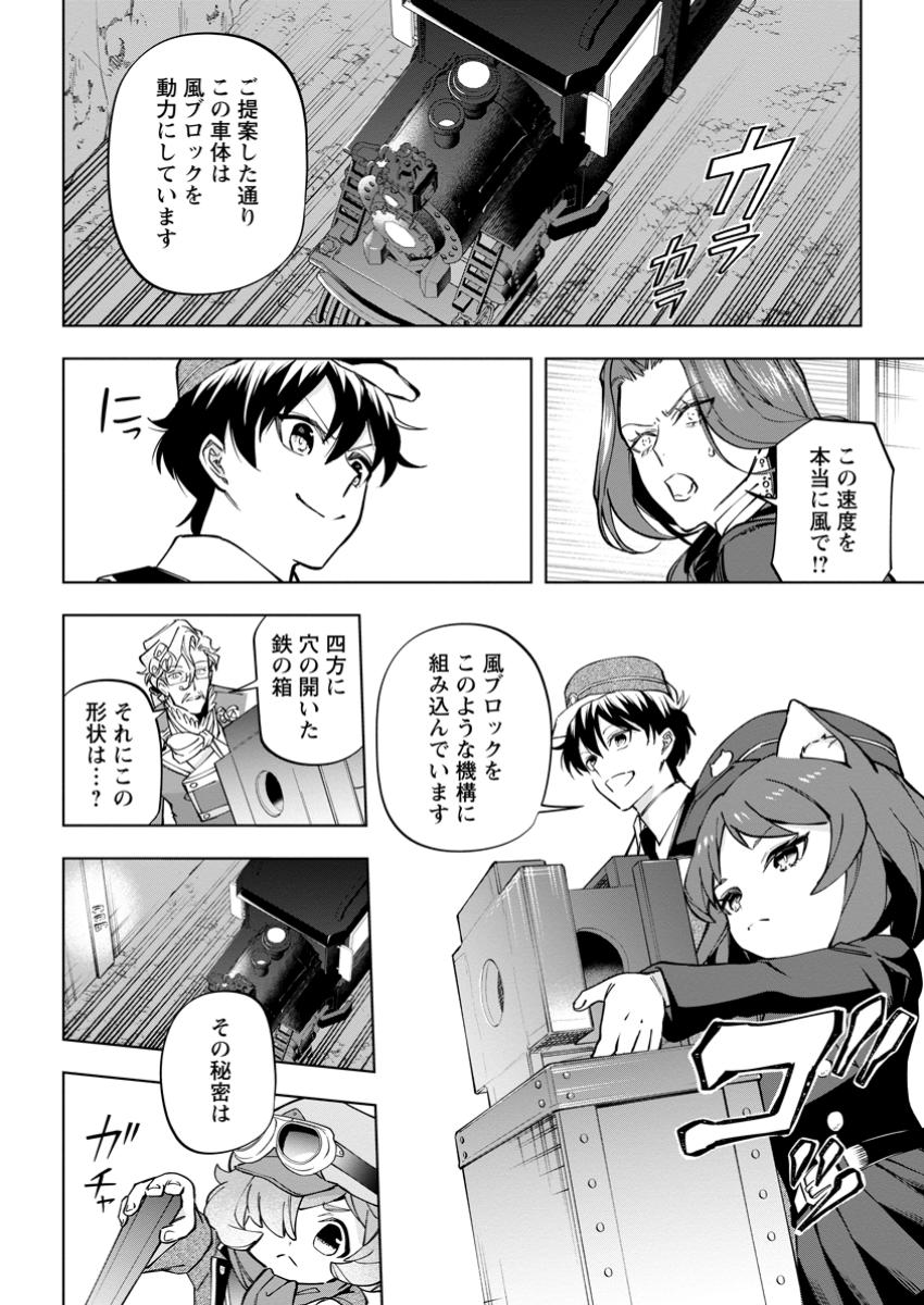 Isekai Craft Gurashi - Jiyu Kimama na Seisan Shoku no Honobono Slow Life Chap 34.4 - Next Chap 35.4