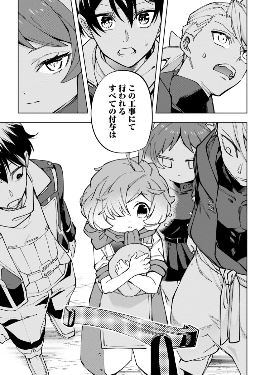 Isekai Craft Gurashi - Jiyu Kimama na Seisan Shoku no Honobono Slow Life Chap 34.4 - Next Chap 35.4