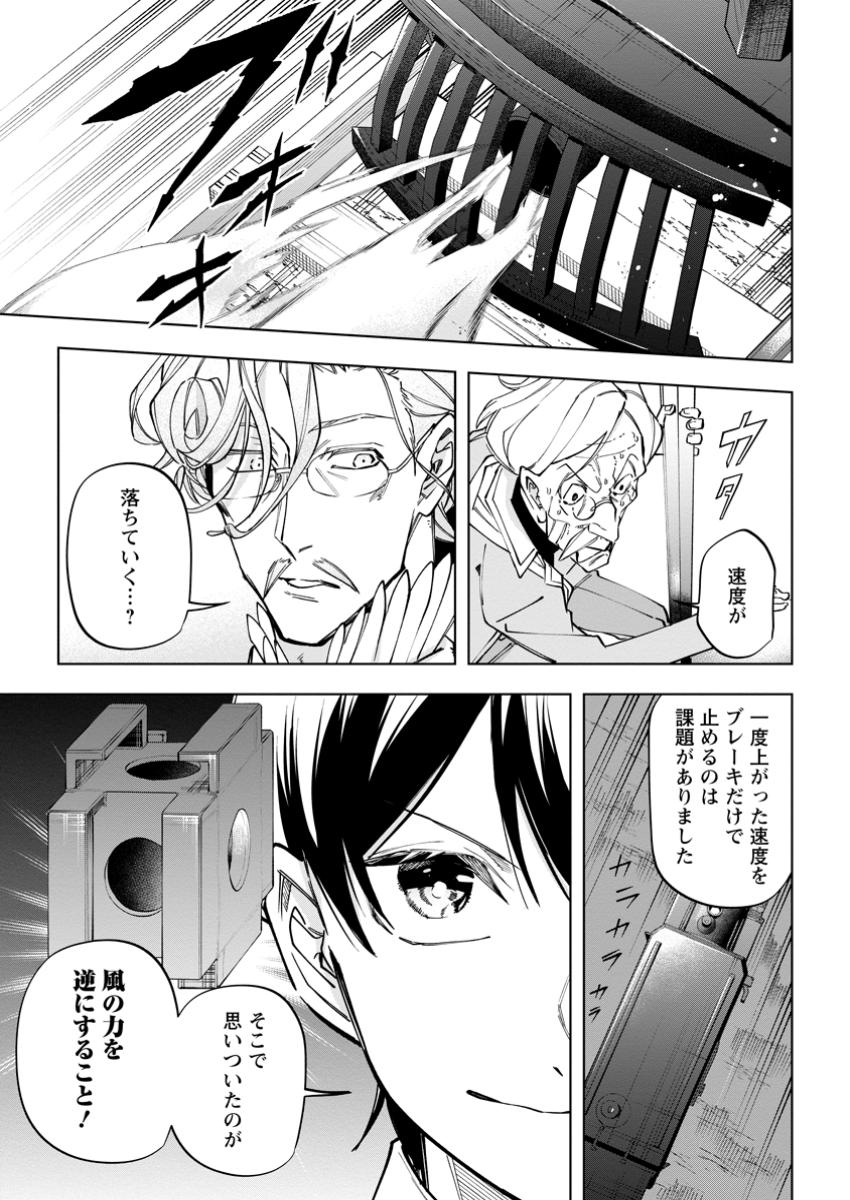 Isekai Craft Gurashi - Jiyu Kimama na Seisan Shoku no Honobono Slow Life Chap 34.4 - Next Chap 35.4