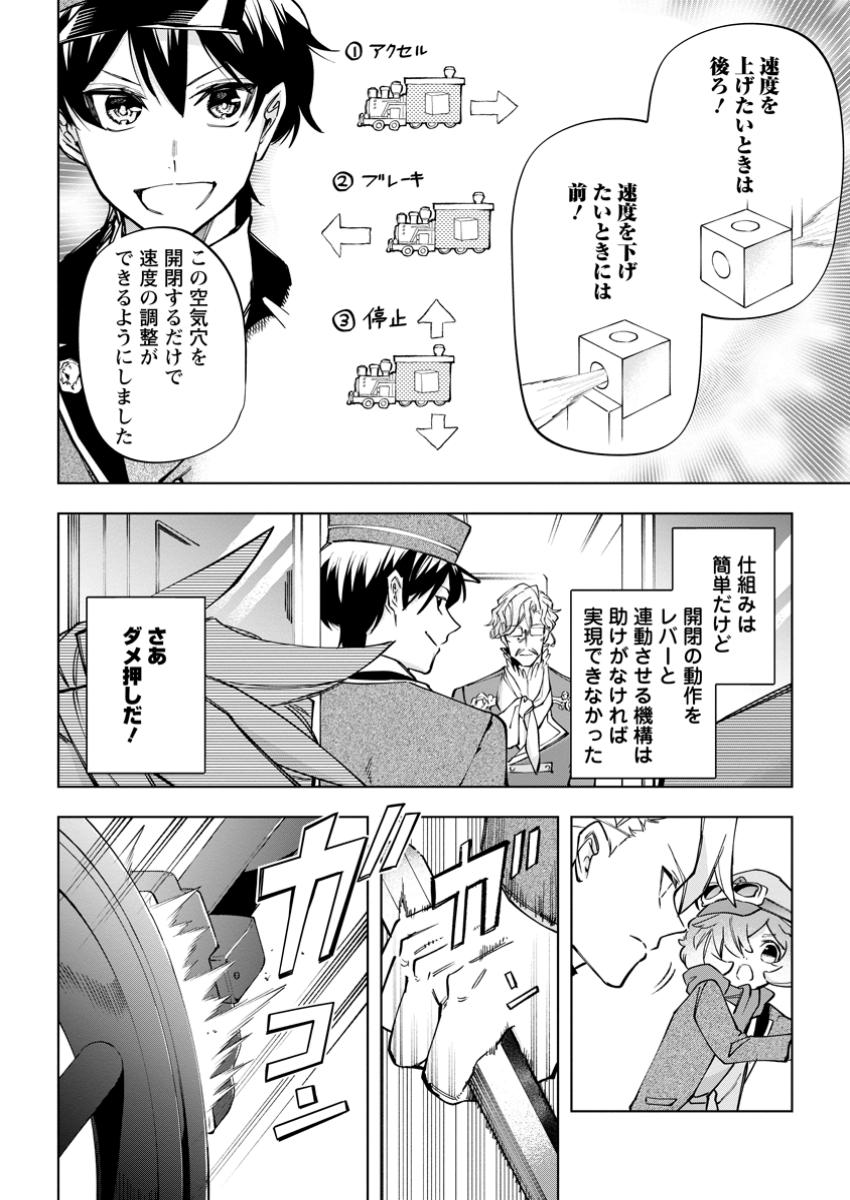 Isekai Craft Gurashi - Jiyu Kimama na Seisan Shoku no Honobono Slow Life Chap 34.4 - Next Chap 35.4