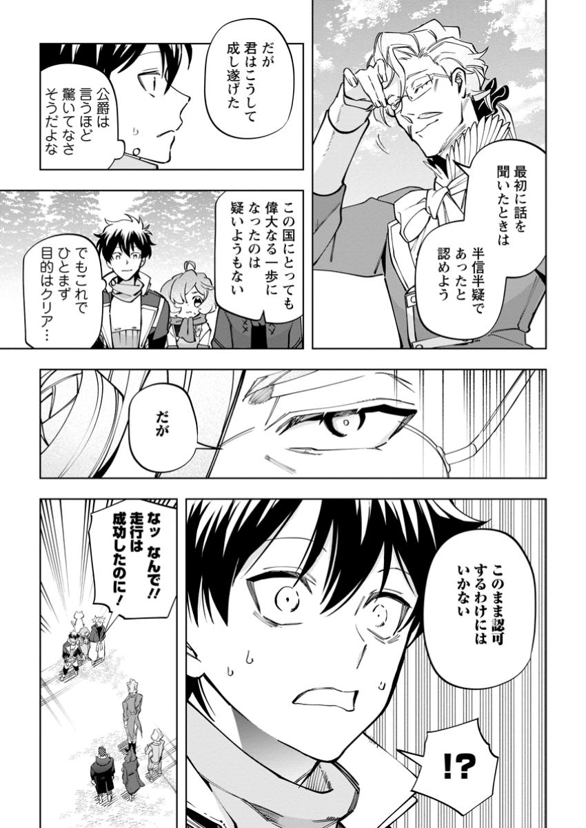 Isekai Craft Gurashi - Jiyu Kimama na Seisan Shoku no Honobono Slow Life Chap 34.4 - Next Chap 35.4