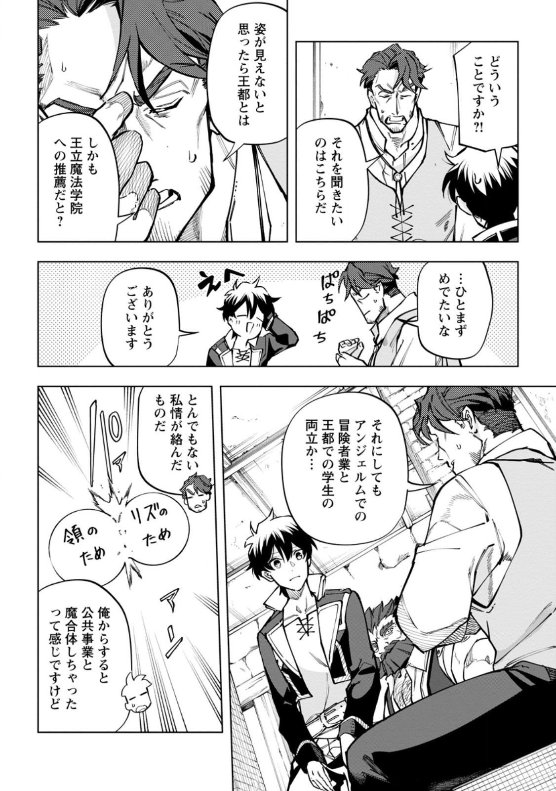 Isekai Craft Gurashi - Jiyu Kimama na Seisan Shoku no Honobono Slow Life Chap 35.3 - Next Chap 36.3