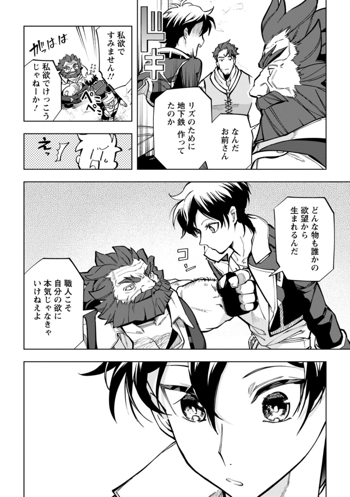 Isekai Craft Gurashi - Jiyu Kimama na Seisan Shoku no Honobono Slow Life Chap 35.3 - Next Chap 36.3