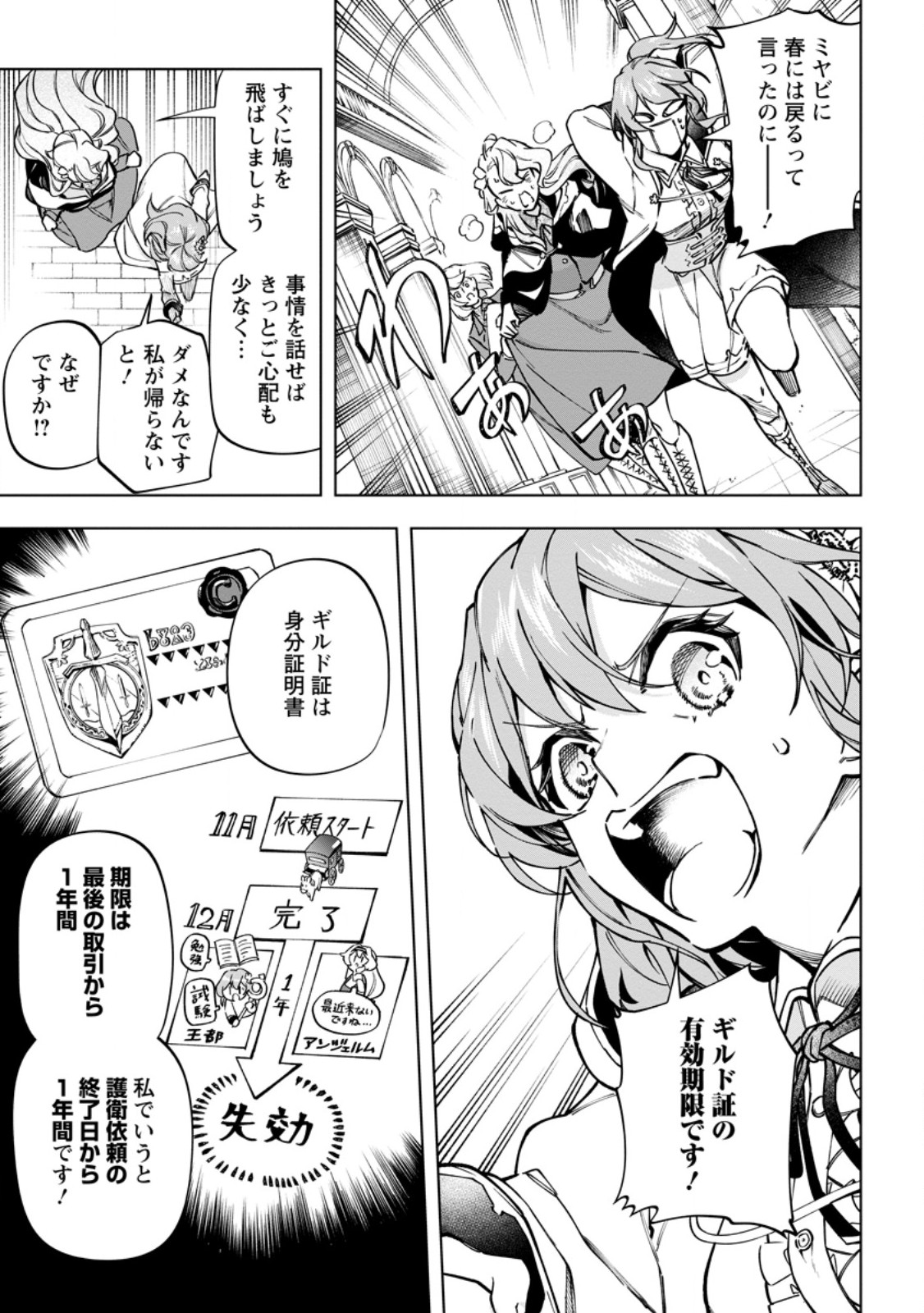 Isekai Craft Gurashi - Jiyu Kimama na Seisan Shoku no Honobono Slow Life Chap 35.3 - Next Chap 36.3