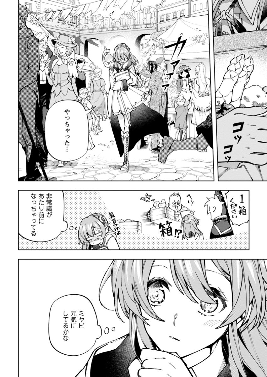 Isekai Craft Gurashi - Jiyu Kimama na Seisan Shoku no Honobono Slow Life Chap 35.1 - Next Chap 36.1