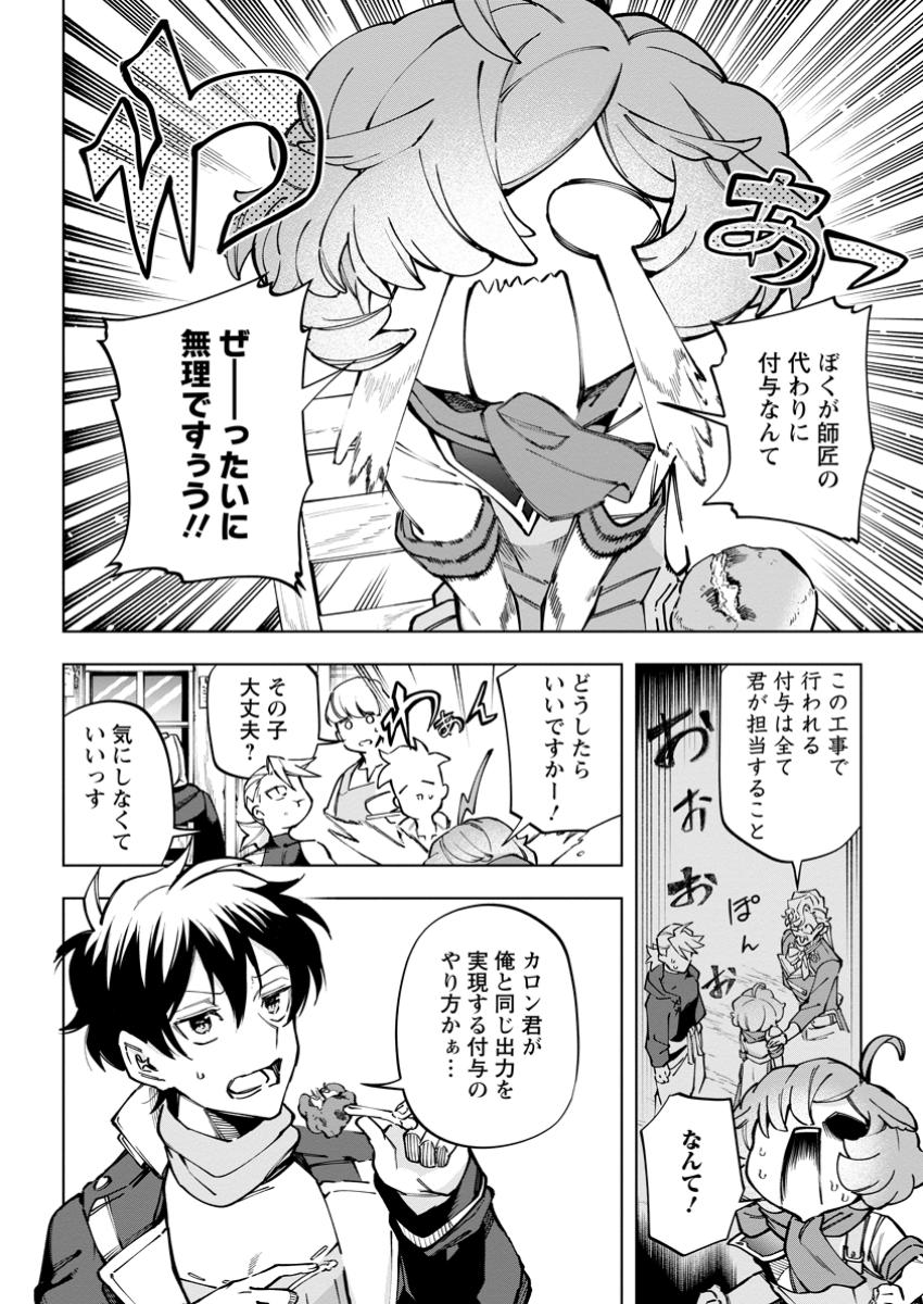 Isekai Craft Gurashi - Jiyu Kimama na Seisan Shoku no Honobono Slow Life Chap 35.1 - Next Chap 36.1