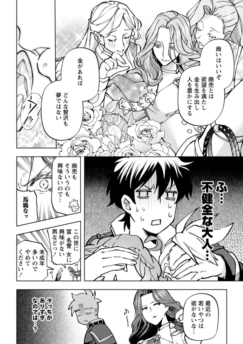 Isekai Craft Gurashi - Jiyu Kimama na Seisan Shoku no Honobono Slow Life Chap 35.2 - Next Chap 36.2