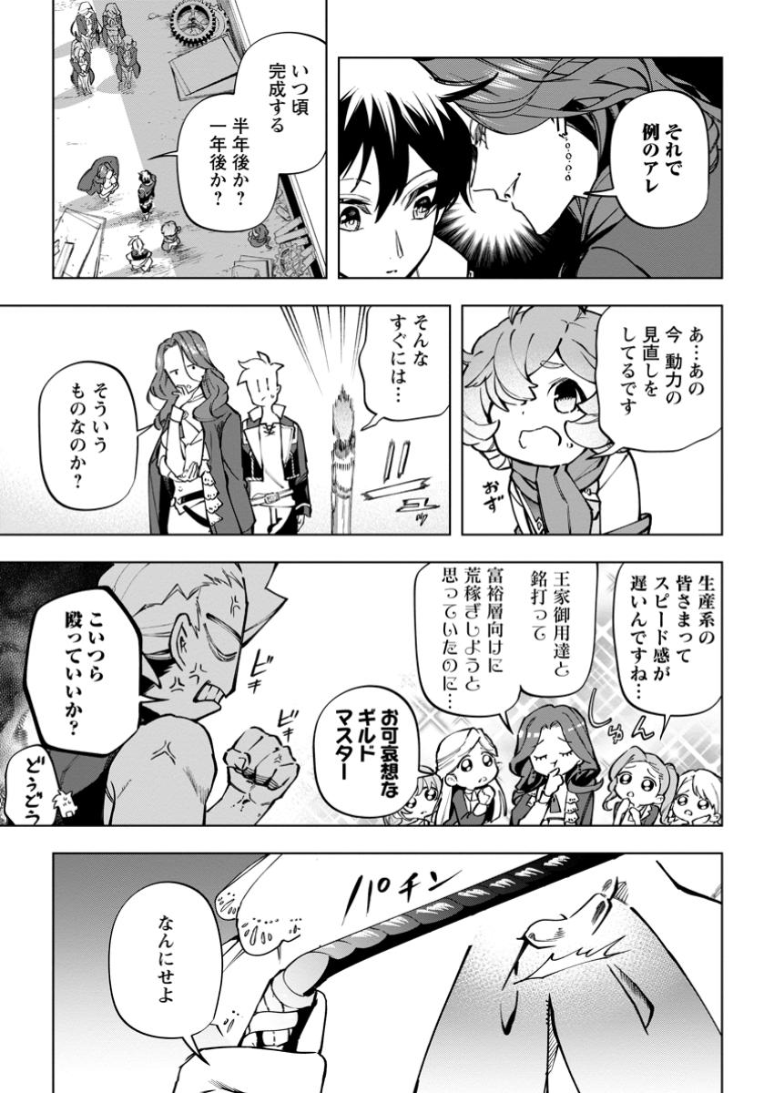 Isekai Craft Gurashi - Jiyu Kimama na Seisan Shoku no Honobono Slow Life Chap 35.2 - Next Chap 36.2