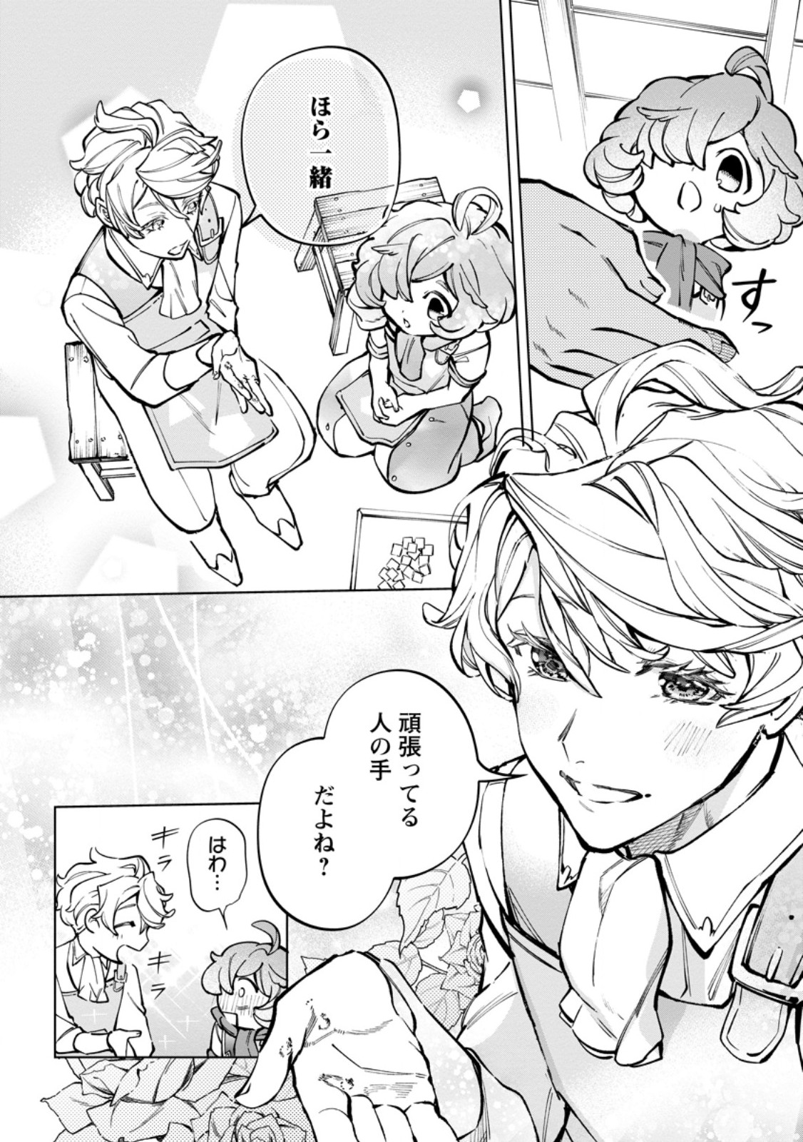 Isekai Craft Gurashi - Jiyu Kimama na Seisan Shoku no Honobono Slow Life Chap 36.3 - Next Chap 37.3