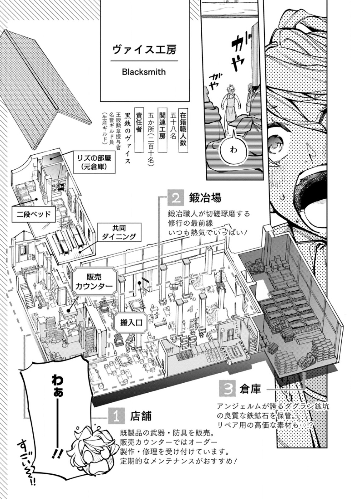 Isekai Craft Gurashi - Jiyu Kimama na Seisan Shoku no Honobono Slow Life Chap 36.3 - Next Chap 37.3