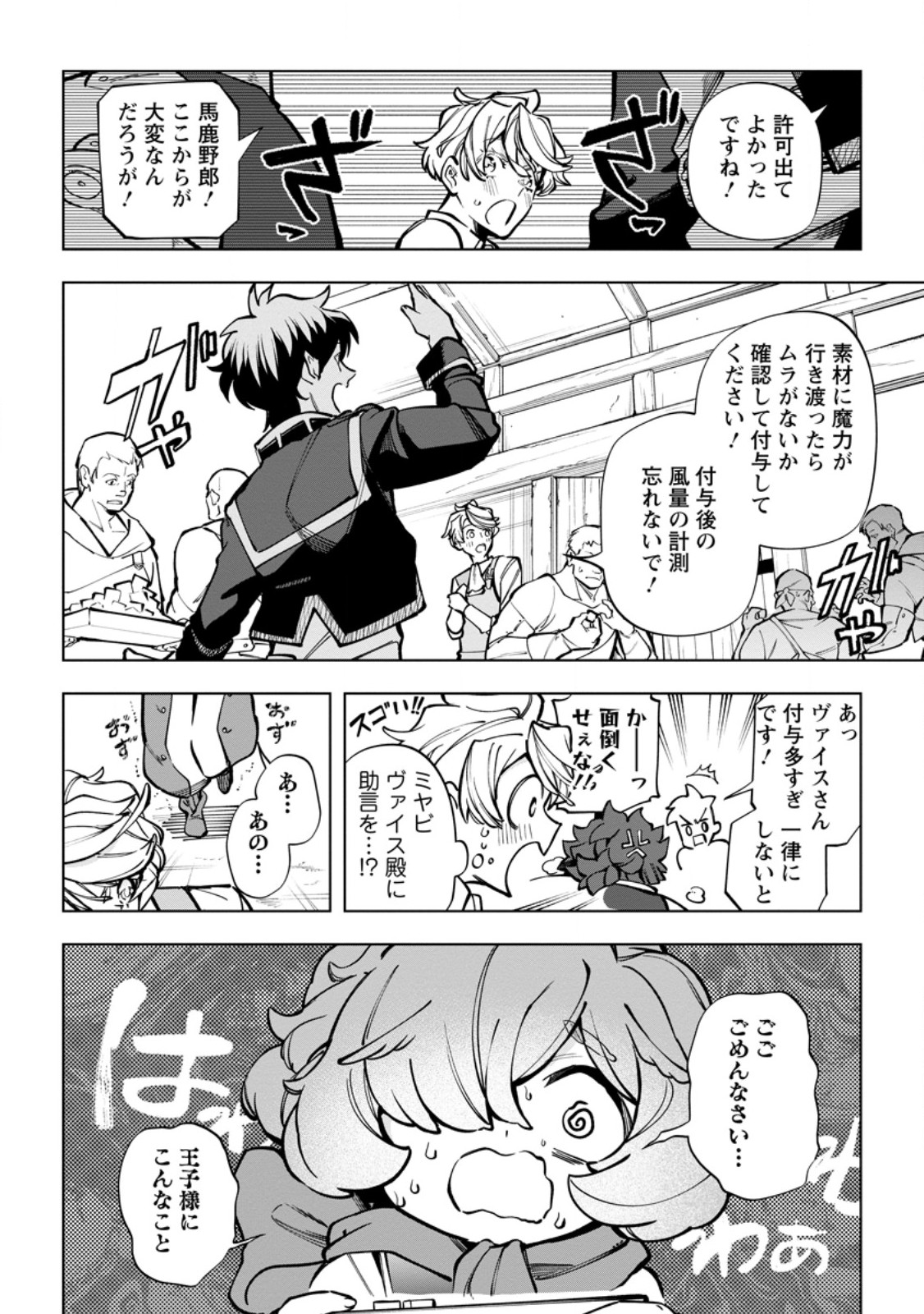 Isekai Craft Gurashi - Jiyu Kimama na Seisan Shoku no Honobono Slow Life Chap 36.3 - Next Chap 37.3