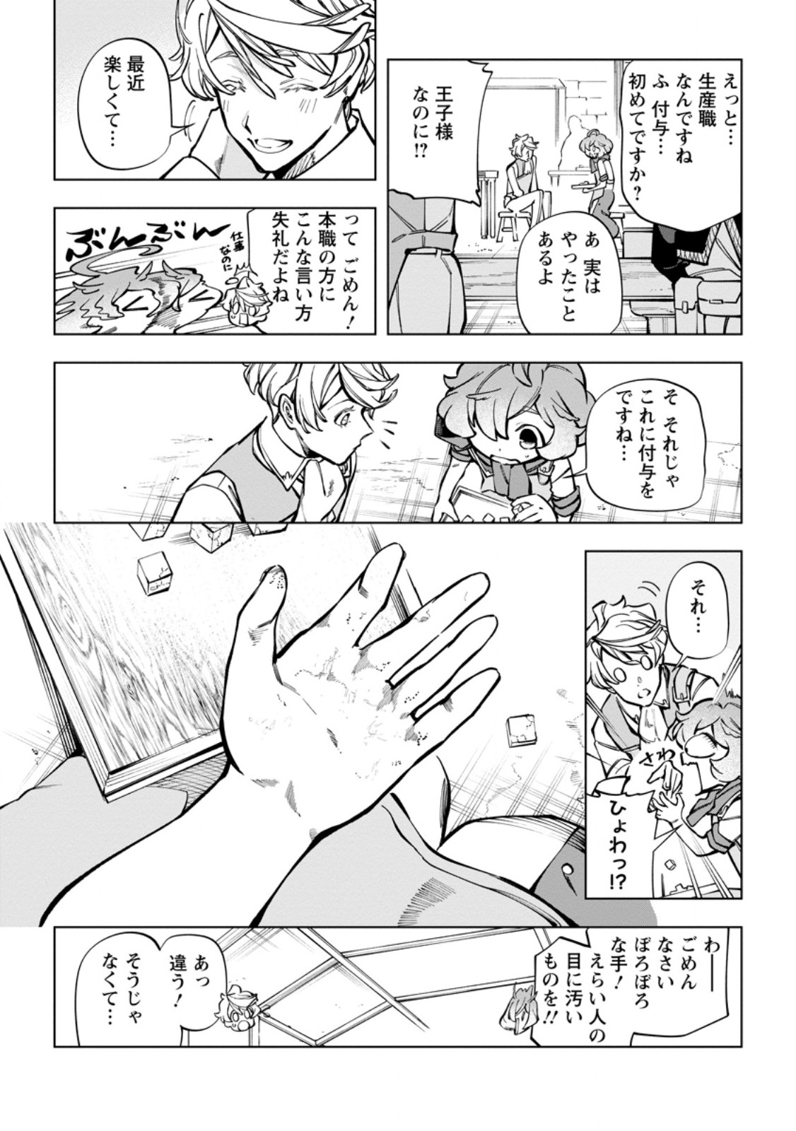 Isekai Craft Gurashi - Jiyu Kimama na Seisan Shoku no Honobono Slow Life Chap 36.3 - Next Chap 37.3