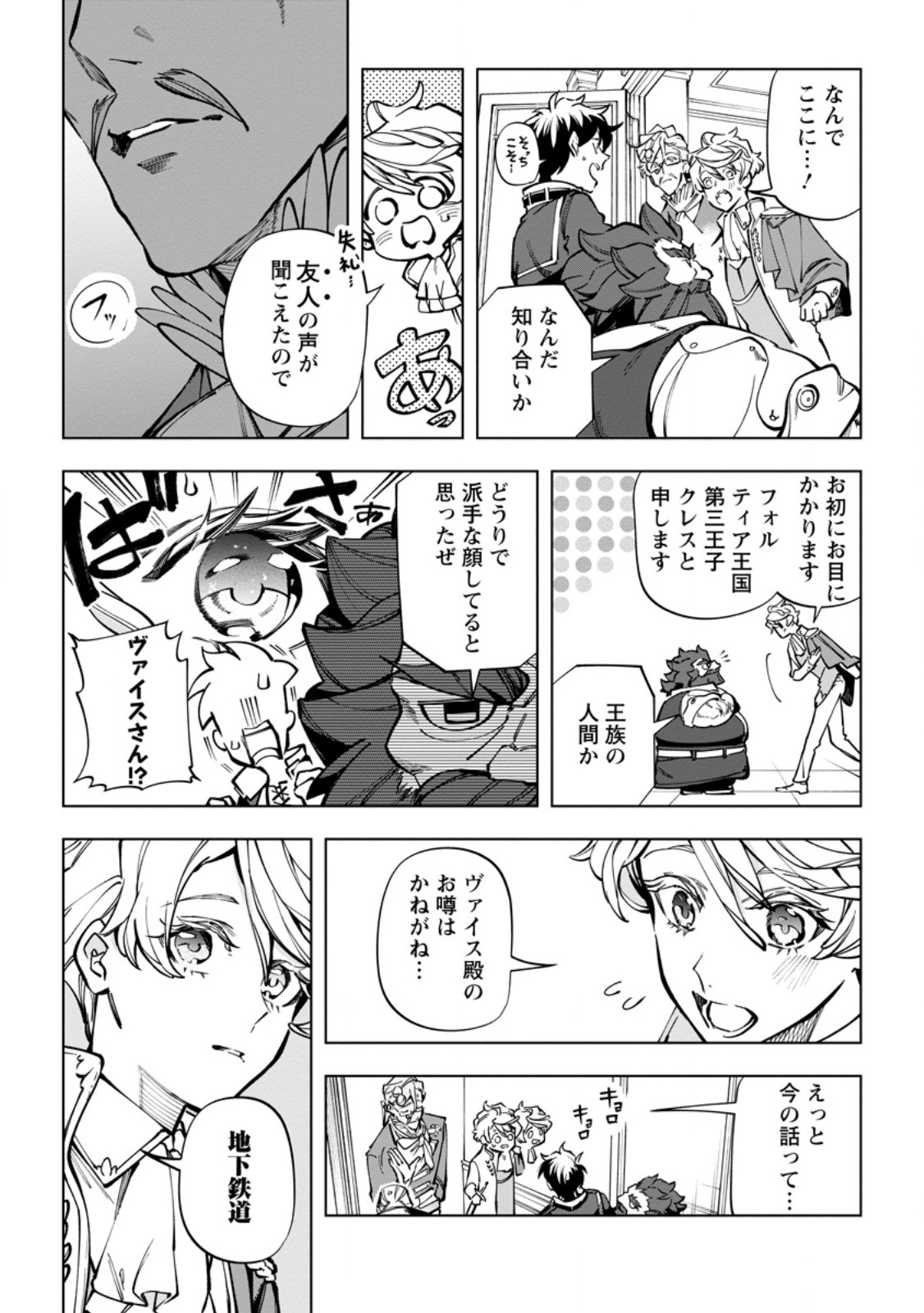 Isekai Craft Gurashi - Jiyu Kimama na Seisan Shoku no Honobono Slow Life Chap 36.1 - Next Chap 37.1