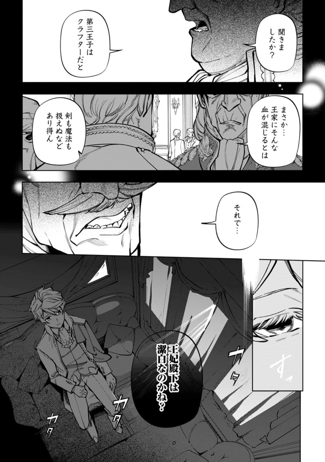 Isekai Craft Gurashi - Jiyu Kimama na Seisan Shoku no Honobono Slow Life Chap 36.1 - Next Chap 37.1