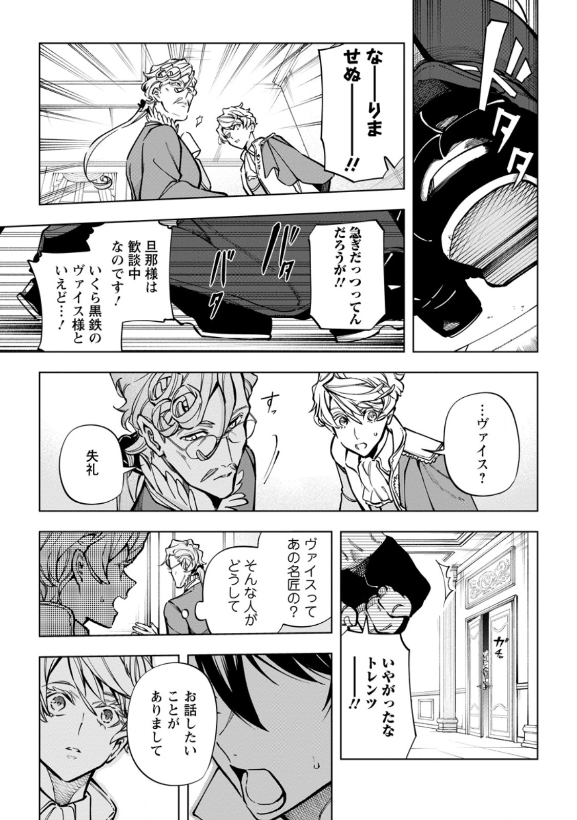 Isekai Craft Gurashi - Jiyu Kimama na Seisan Shoku no Honobono Slow Life Chap 36.1 - Next Chap 37.1