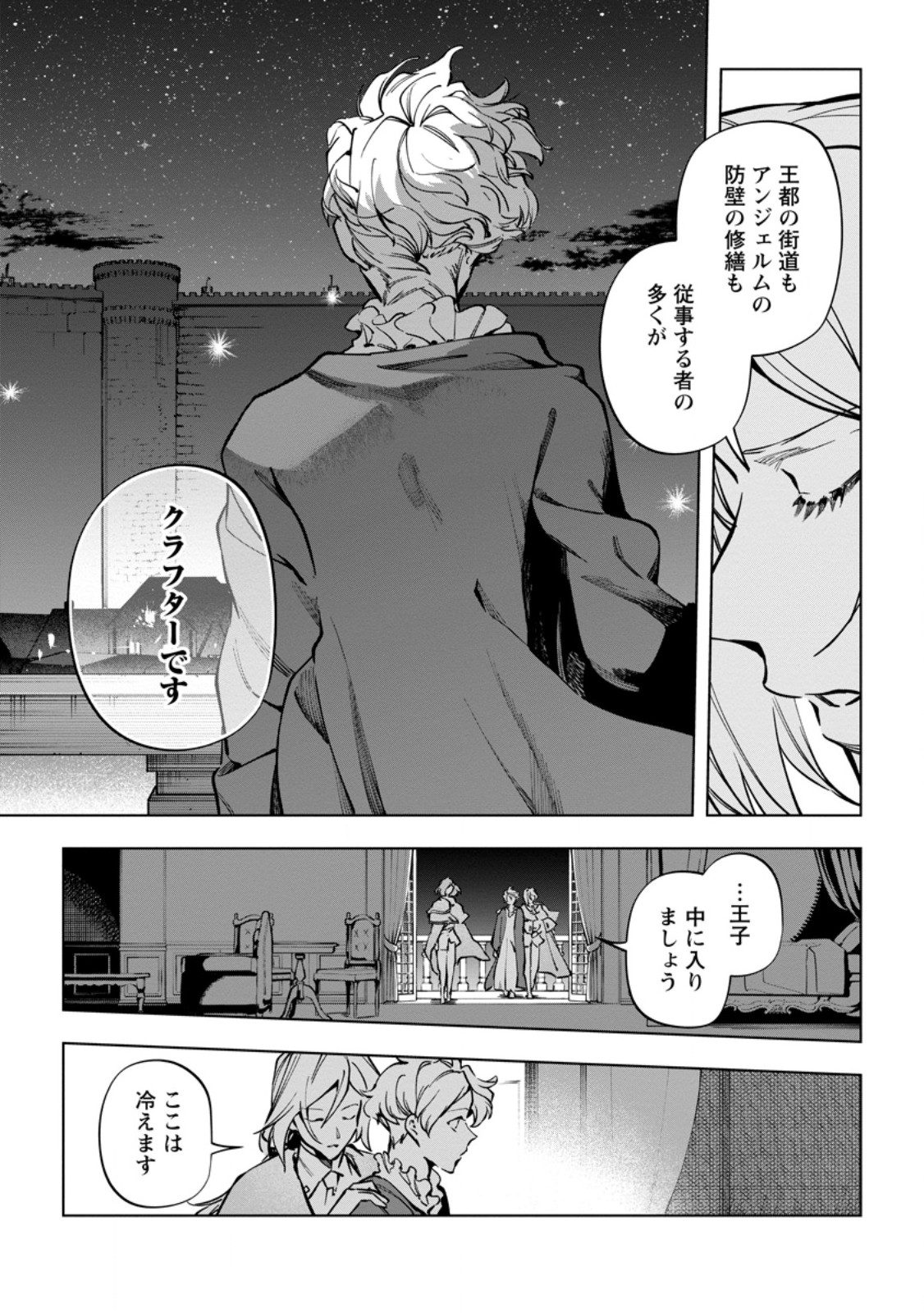 Isekai Craft Gurashi - Jiyu Kimama na Seisan Shoku no Honobono Slow Life Chap 37.3 - Next Chap 38.3