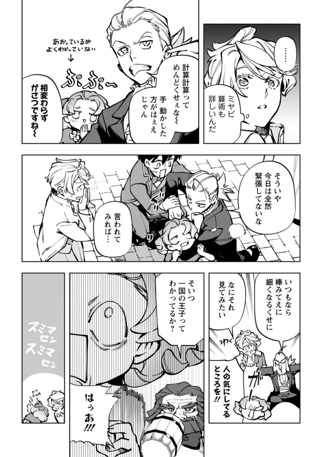 Isekai Craft Gurashi - Jiyu Kimama na Seisan Shoku no Honobono Slow Life Chap 37.3 - Next Chap 38.3