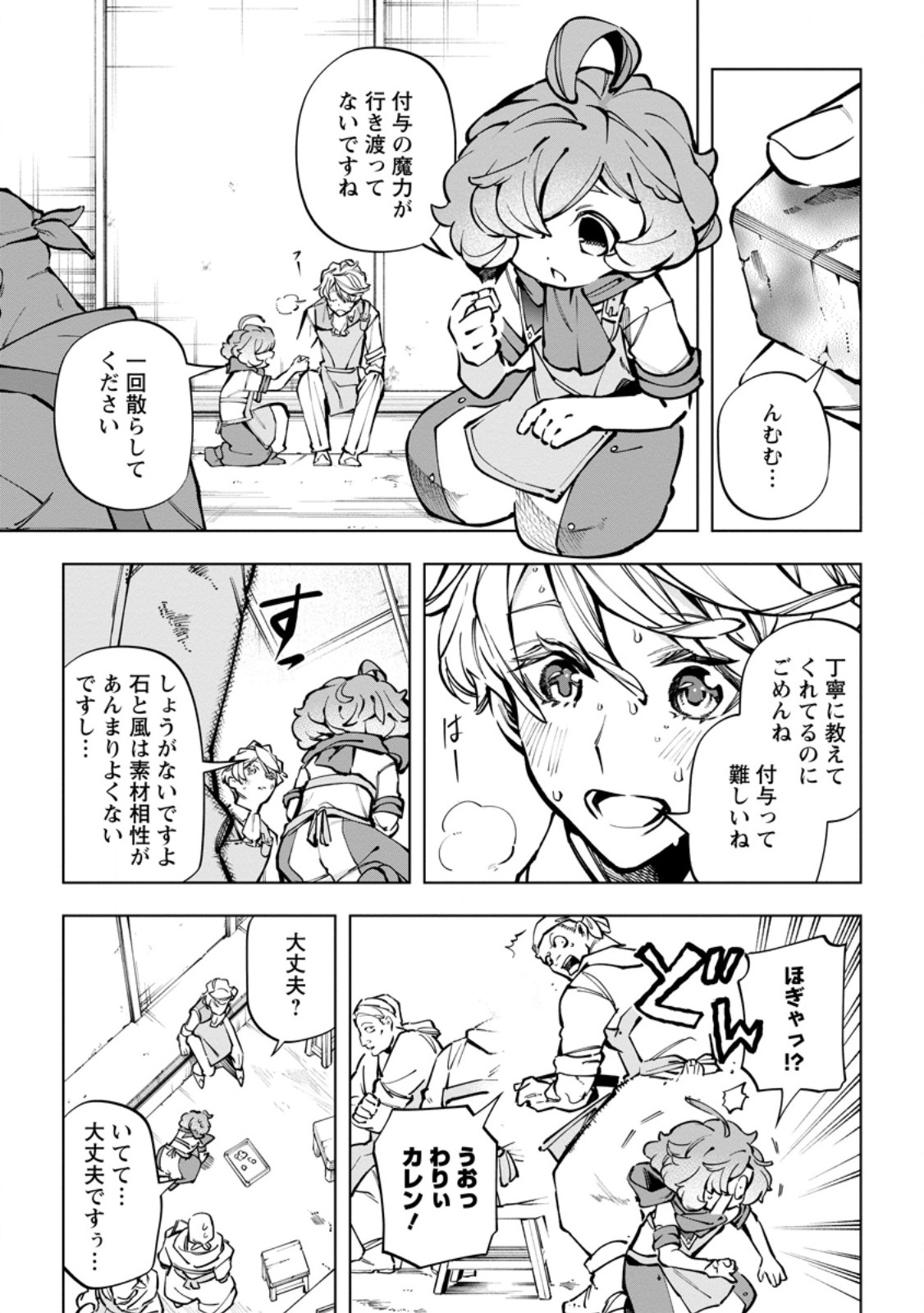 Isekai Craft Gurashi - Jiyu Kimama na Seisan Shoku no Honobono Slow Life Chap 37.1 - Next Chap 38.1