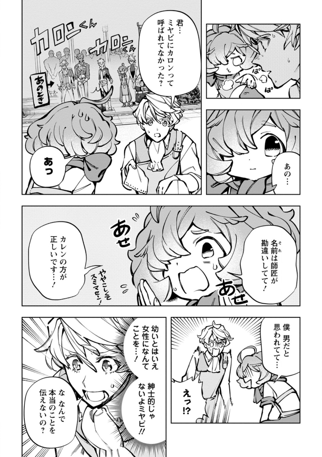 Isekai Craft Gurashi - Jiyu Kimama na Seisan Shoku no Honobono Slow Life Chap 37.1 - Next Chap 38.1