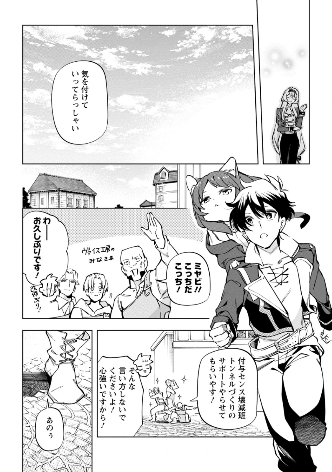Isekai Craft Gurashi - Jiyu Kimama na Seisan Shoku no Honobono Slow Life Chap 38.3 - Next Chap 39.3