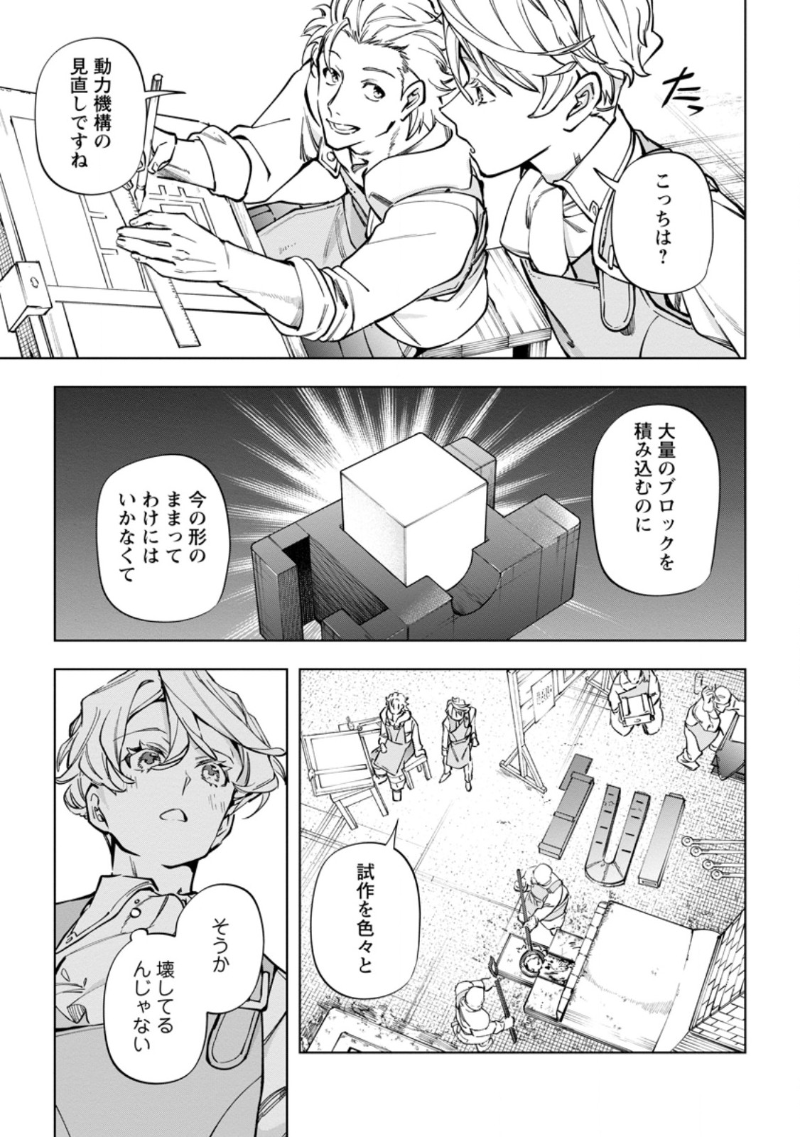 Isekai Craft Gurashi - Jiyu Kimama na Seisan Shoku no Honobono Slow Life Chap 38.3 - Next Chap 39.3