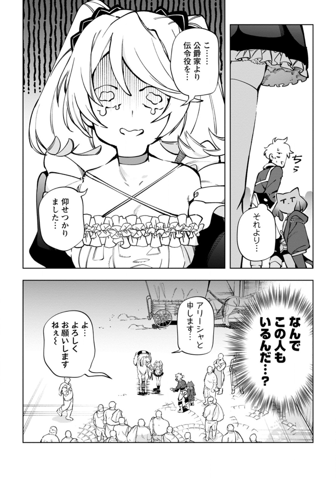 Isekai Craft Gurashi - Jiyu Kimama na Seisan Shoku no Honobono Slow Life Chap 38.3 - Next Chap 39.3