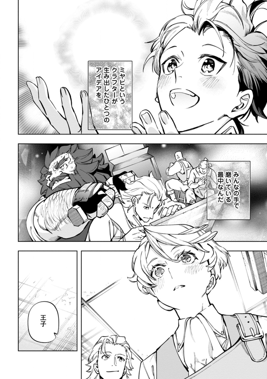 Isekai Craft Gurashi - Jiyu Kimama na Seisan Shoku no Honobono Slow Life Chap 38.3 - Next Chap 39.3