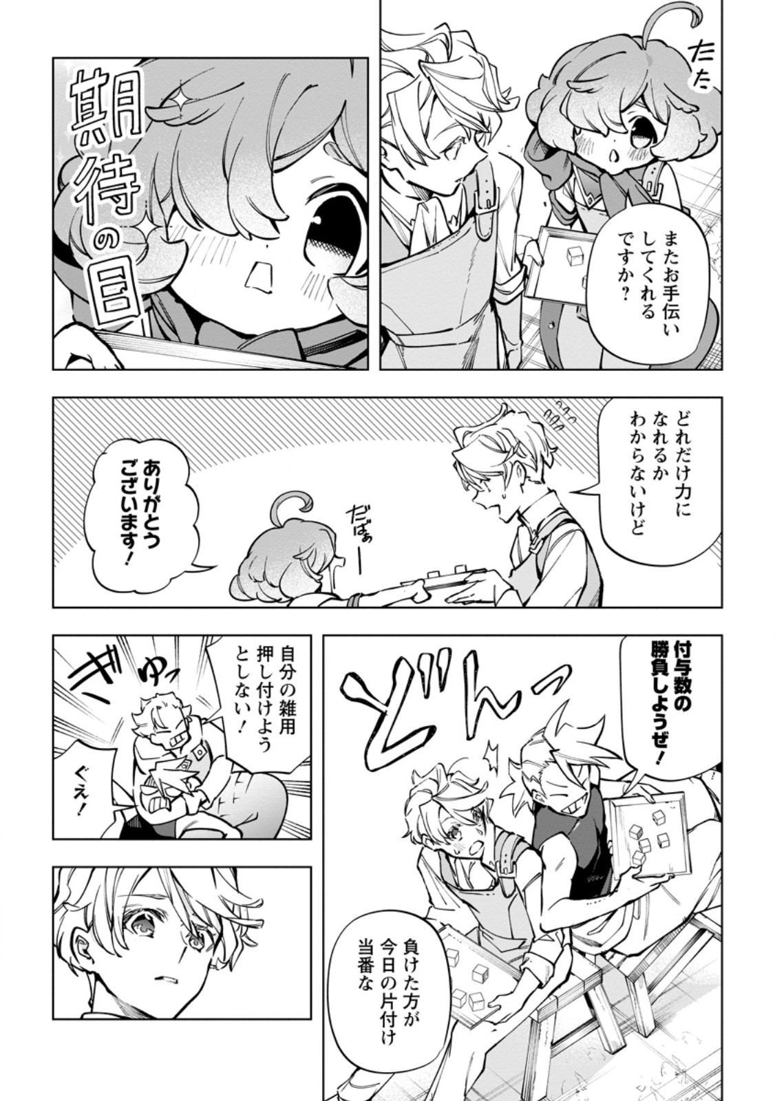 Isekai Craft Gurashi - Jiyu Kimama na Seisan Shoku no Honobono Slow Life Chap 38.3 - Next Chap 39.3