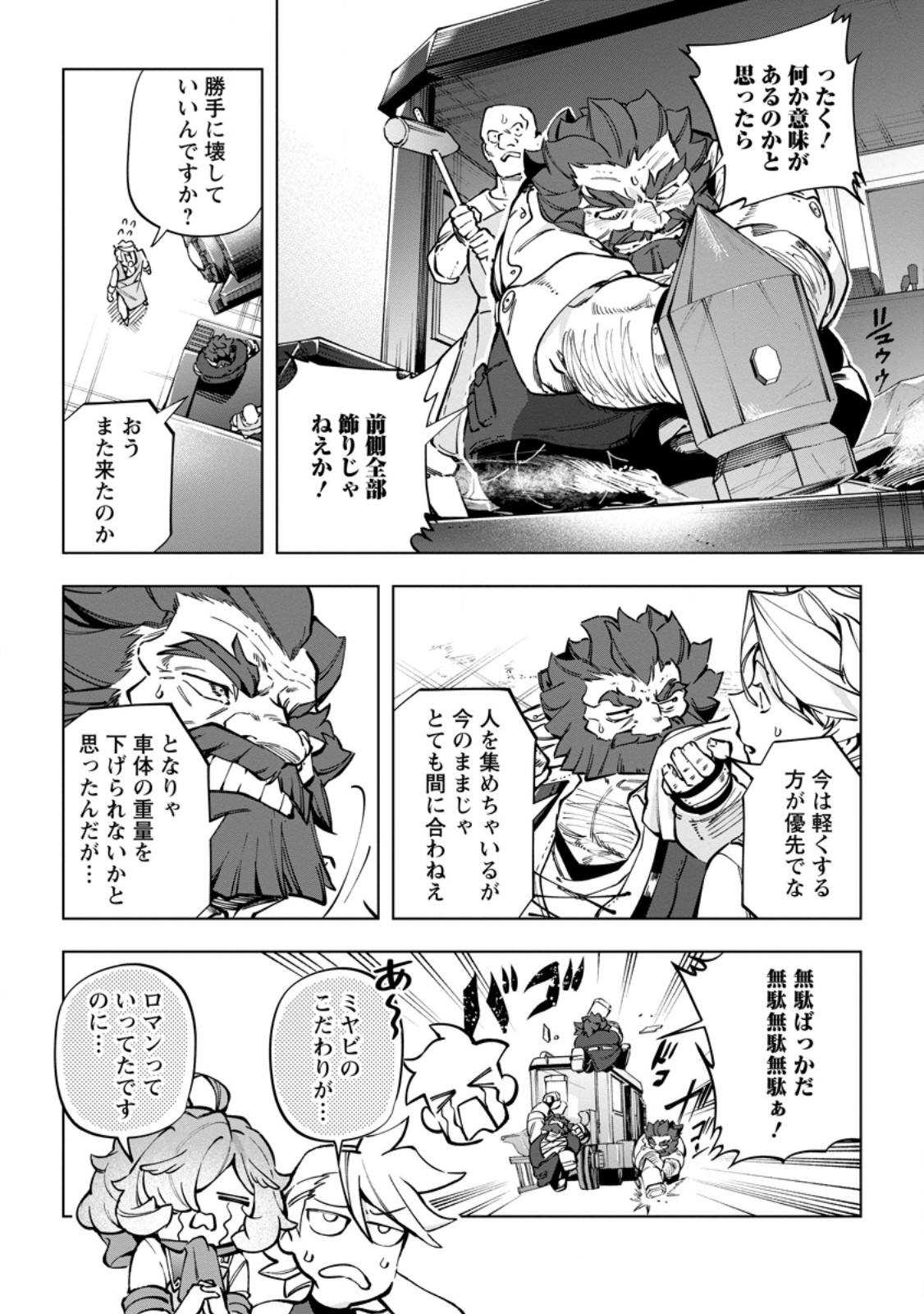 Isekai Craft Gurashi - Jiyu Kimama na Seisan Shoku no Honobono Slow Life Chap 38.2 - Next Chap 39.2