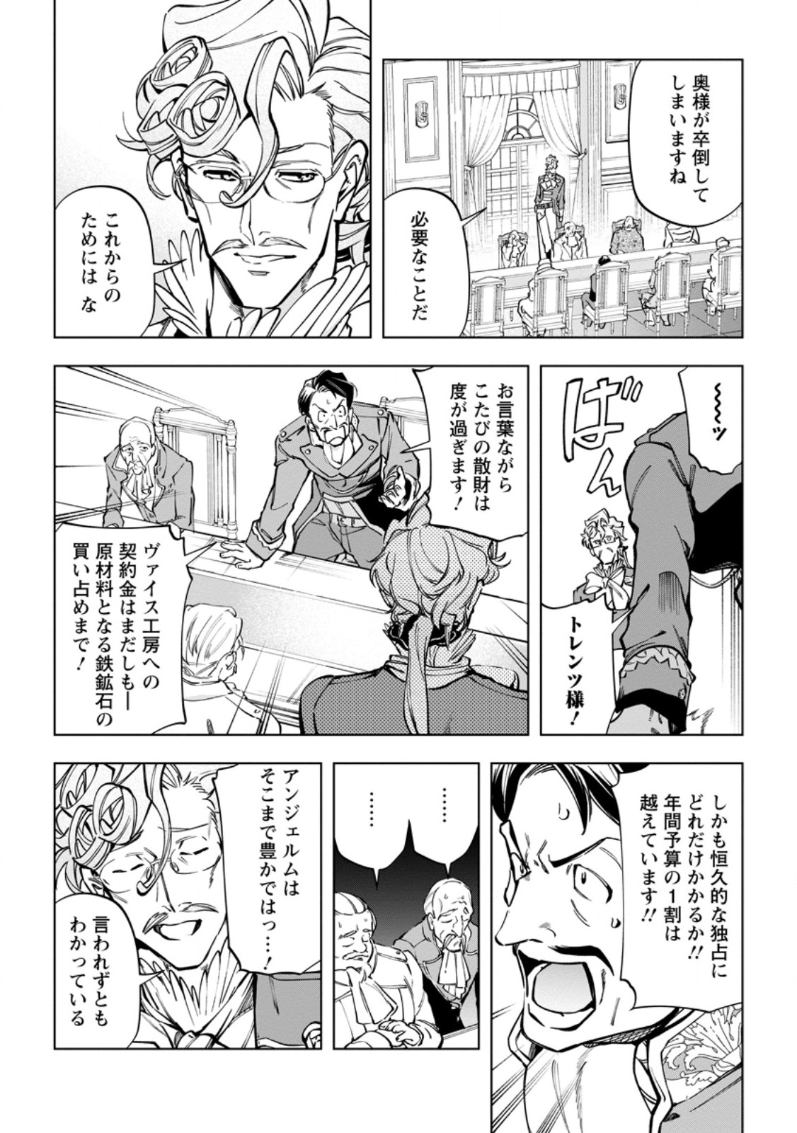 Isekai Craft Gurashi - Jiyu Kimama na Seisan Shoku no Honobono Slow Life Chap 38.2 - Next Chap 39.2