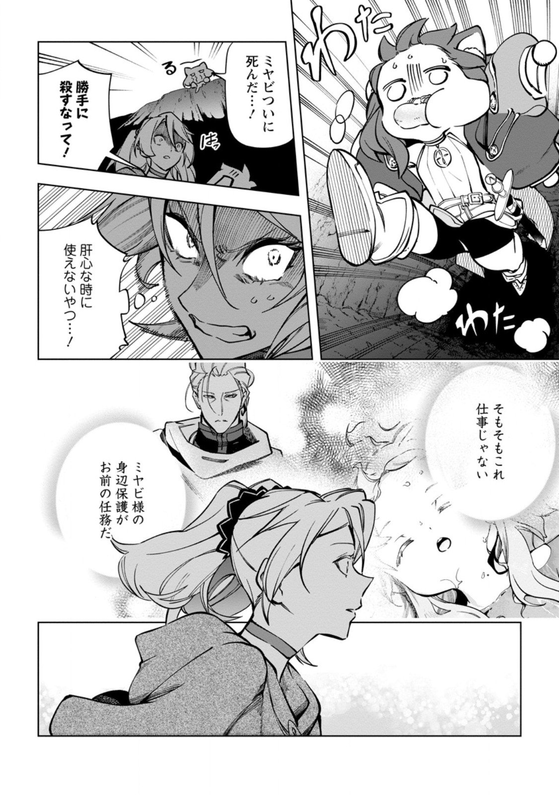 Isekai Craft Gurashi - Jiyu Kimama na Seisan Shoku no Honobono Slow Life Chap 39.3 - Next Chap 40.3