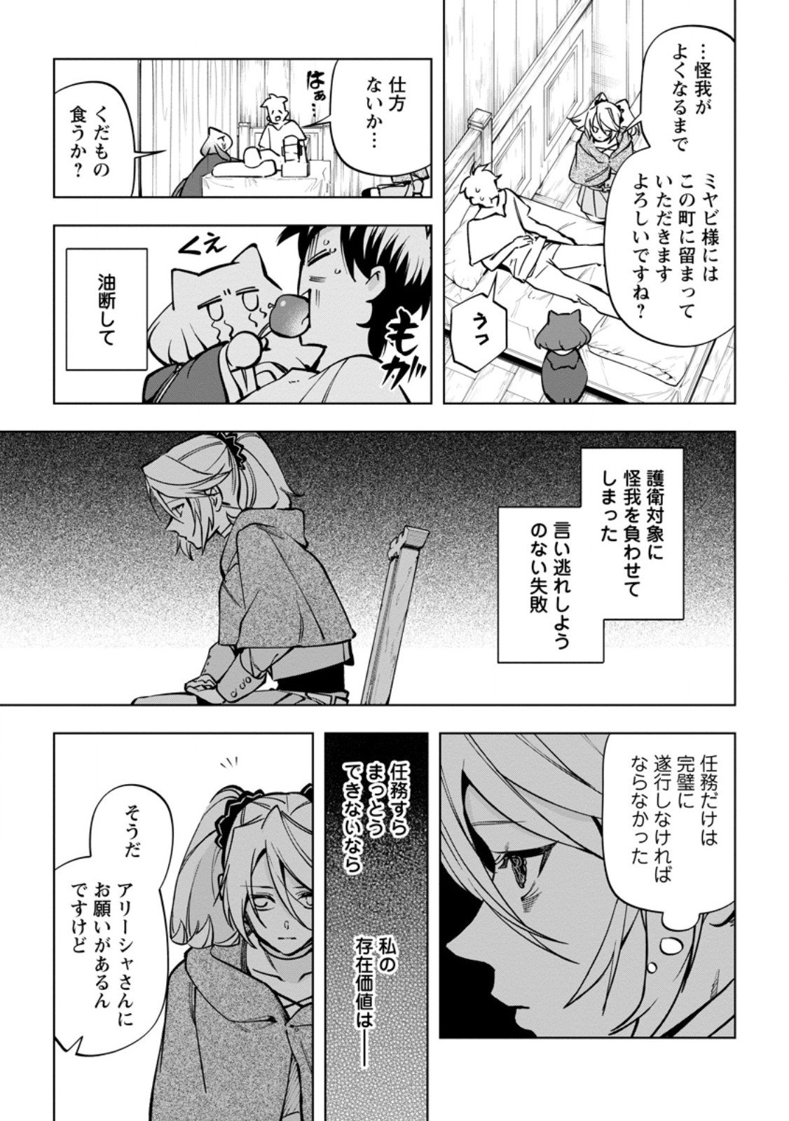 Isekai Craft Gurashi - Jiyu Kimama na Seisan Shoku no Honobono Slow Life Chap 39.3 - Next Chap 40.3