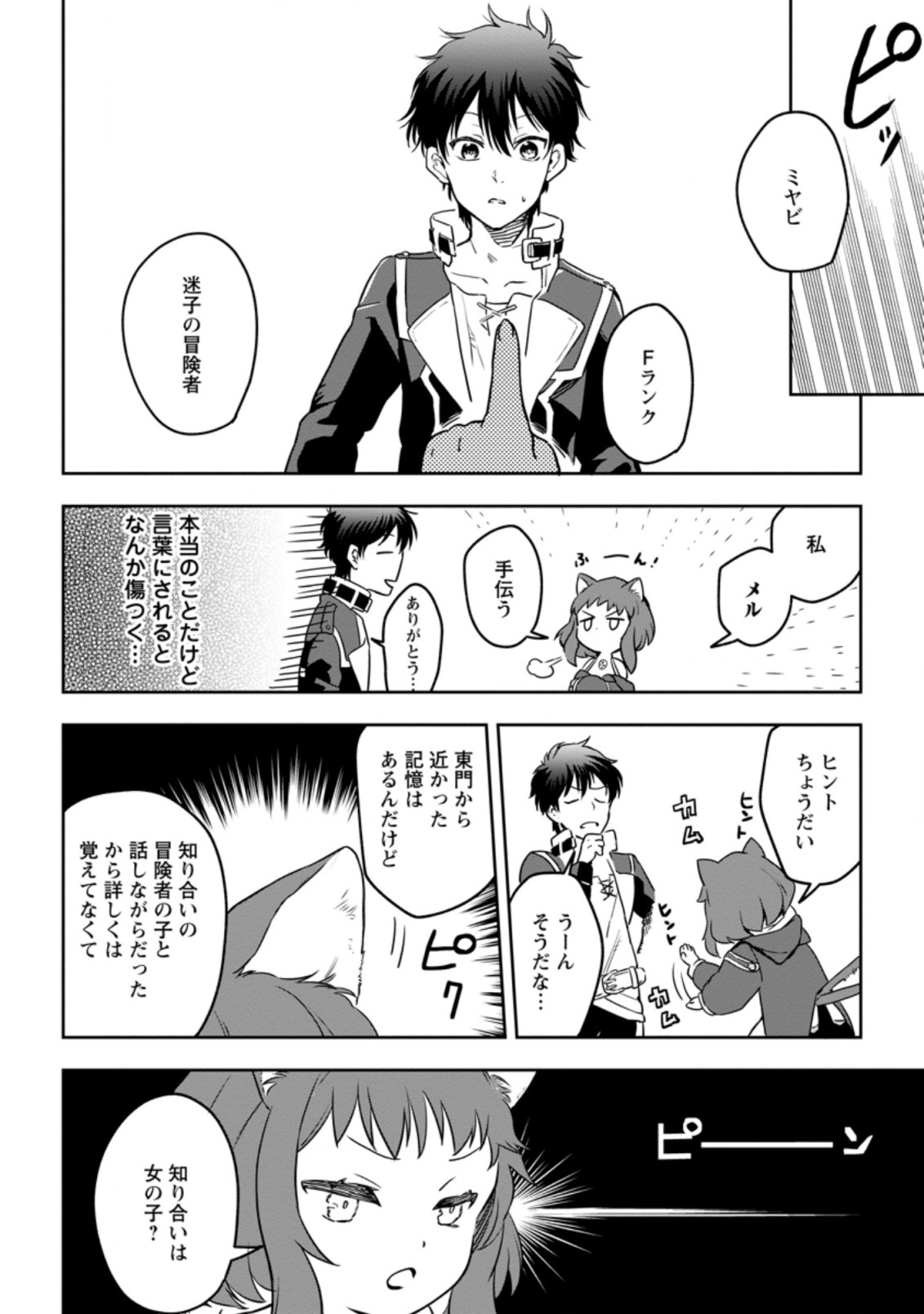 Isekai Craft Gurashi - Jiyu Kimama na Seisan Shoku no Honobono Slow Life Chap 3.1 - Next Chap 4.1