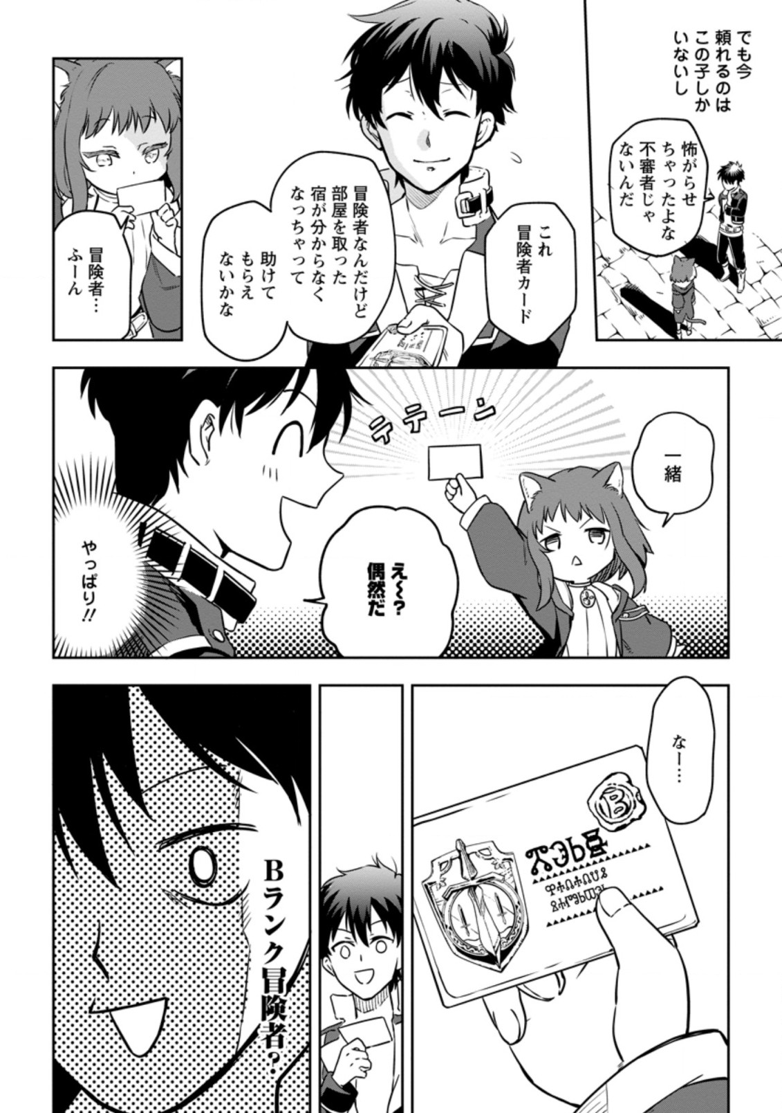 Isekai Craft Gurashi - Jiyu Kimama na Seisan Shoku no Honobono Slow Life Chap 3.1 - Next Chap 4.1