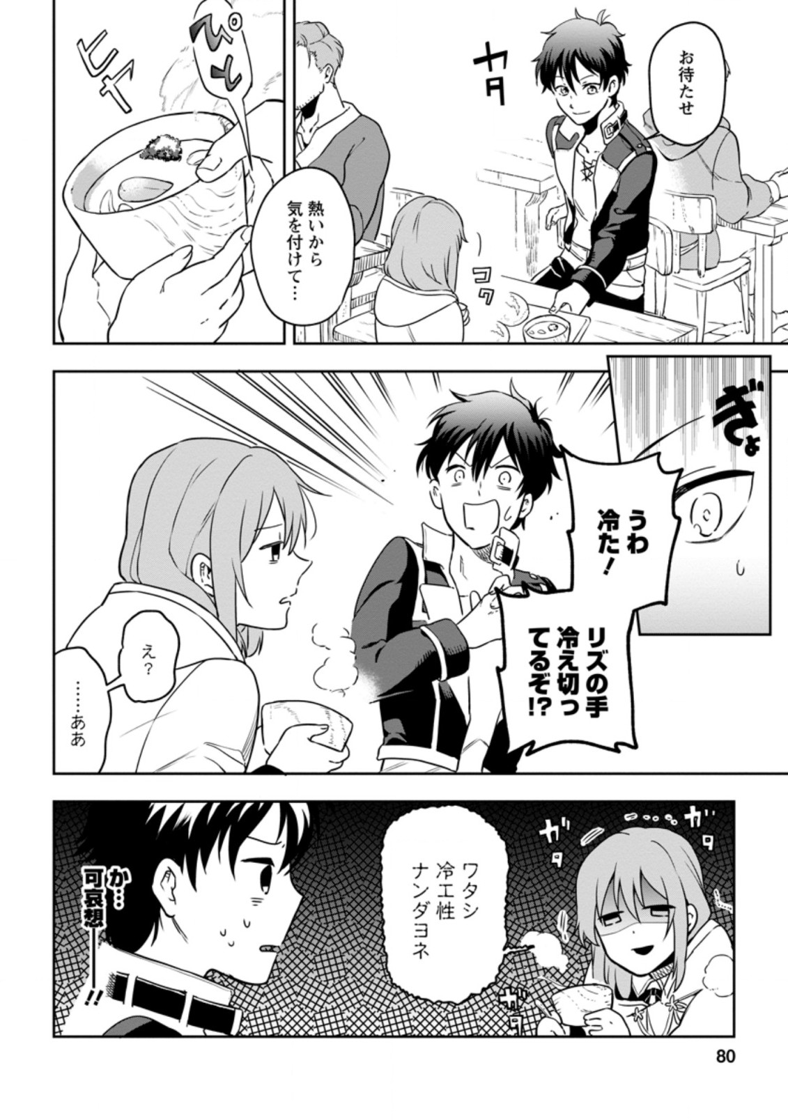 Isekai Craft Gurashi - Jiyu Kimama na Seisan Shoku no Honobono Slow Life Chap 3.2 - Next Chap 4.2