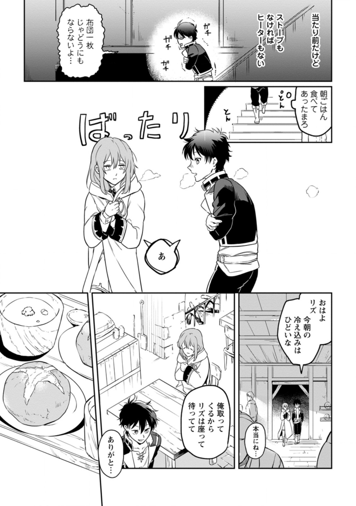 Isekai Craft Gurashi - Jiyu Kimama na Seisan Shoku no Honobono Slow Life Chap 3.2 - Next Chap 4.2