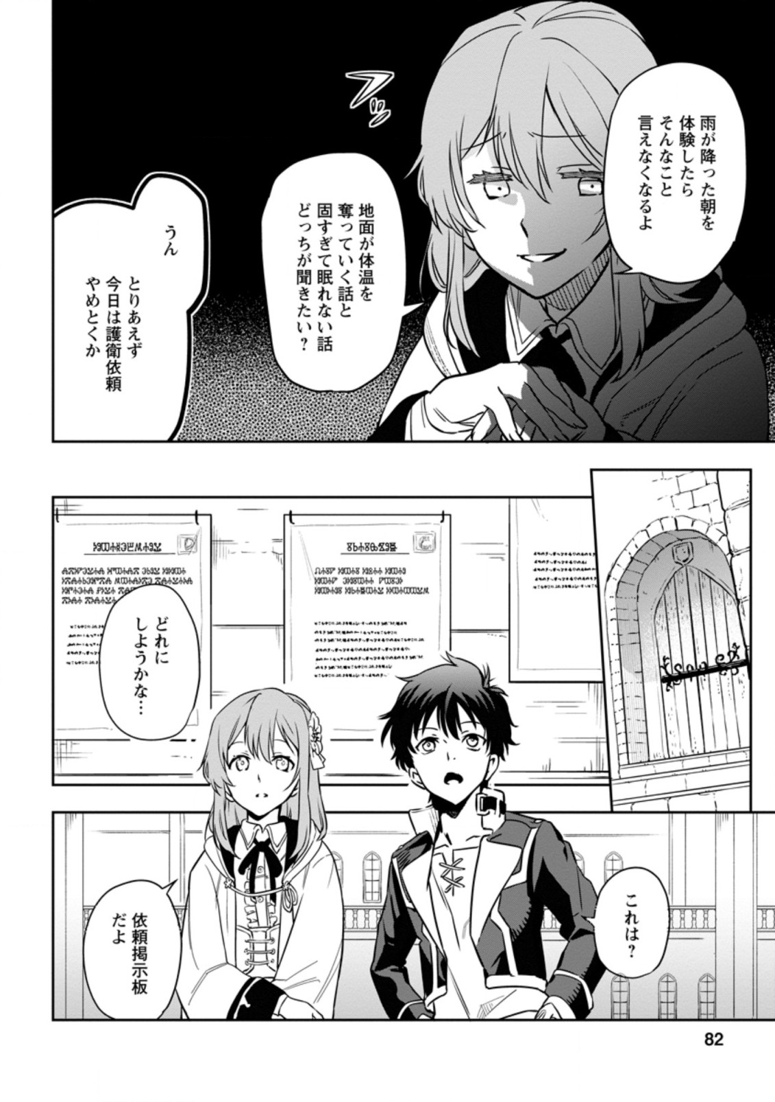 Isekai Craft Gurashi - Jiyu Kimama na Seisan Shoku no Honobono Slow Life Chap 3.2 - Next Chap 4.2