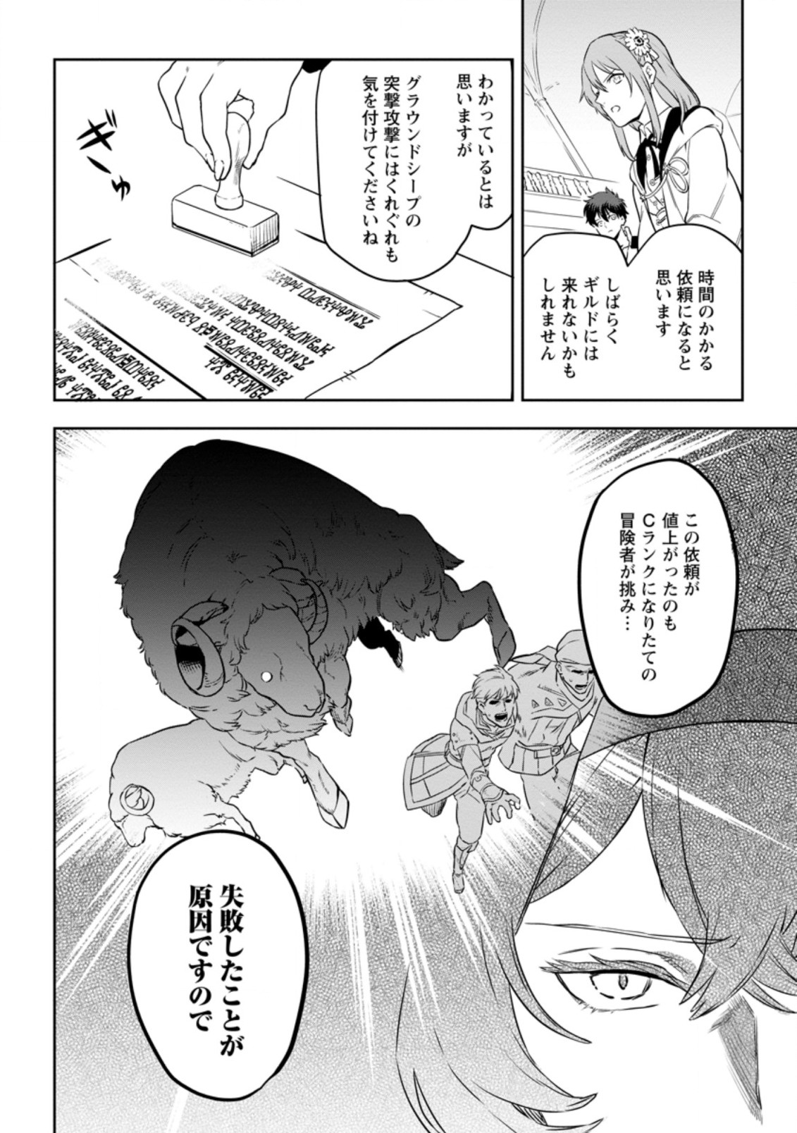 Isekai Craft Gurashi - Jiyu Kimama na Seisan Shoku no Honobono Slow Life Chap 3.3 - Next Chap 4.3