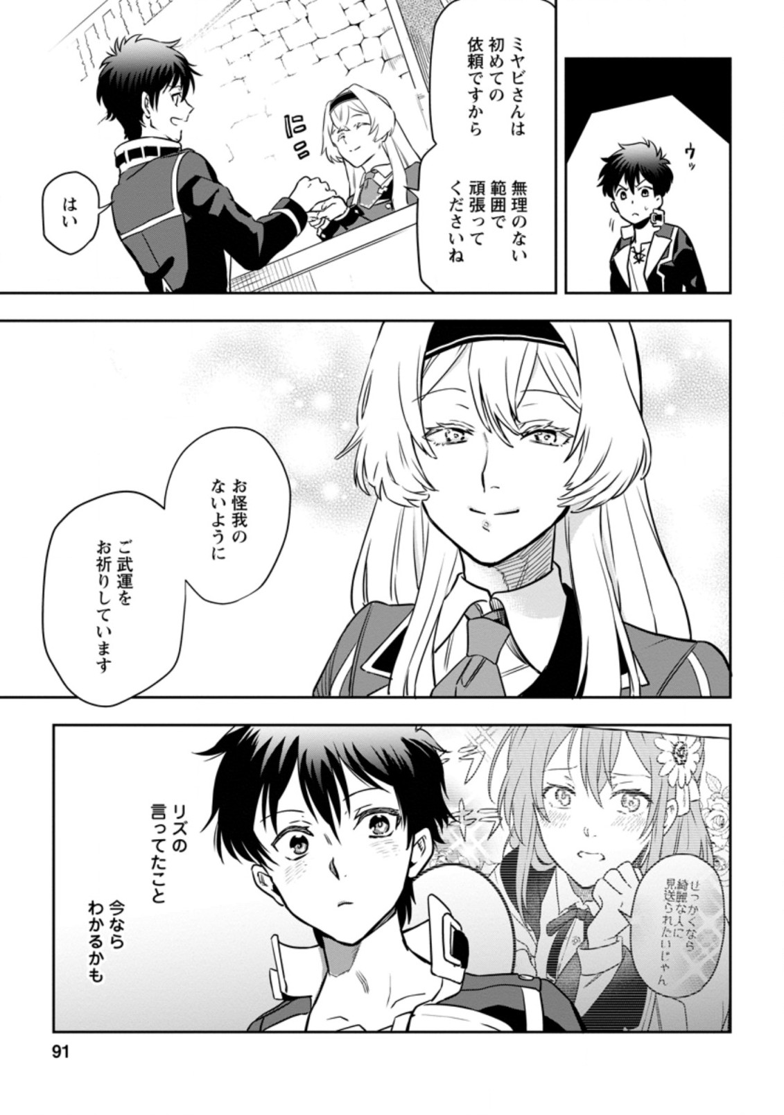 Isekai Craft Gurashi - Jiyu Kimama na Seisan Shoku no Honobono Slow Life Chap 3.3 - Next Chap 4.3