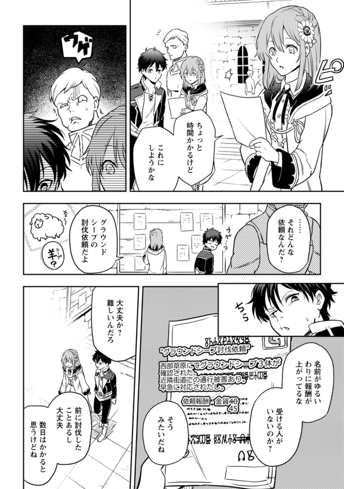Isekai Craft Gurashi - Jiyu Kimama na Seisan Shoku no Honobono Slow Life Chap 3.3 - Next Chap 4.3
