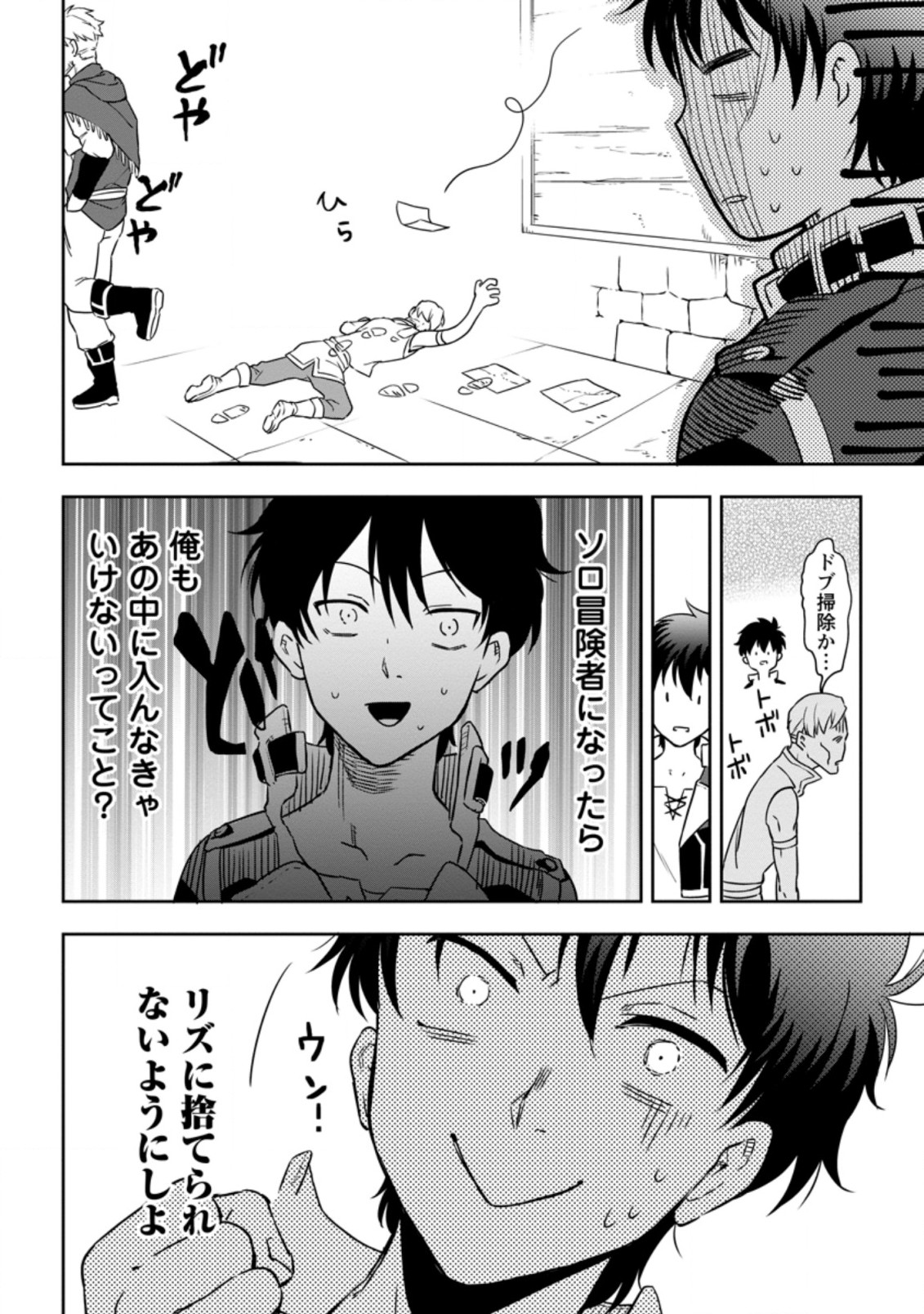Isekai Craft Gurashi - Jiyu Kimama na Seisan Shoku no Honobono Slow Life Chap 3.3 - Next Chap 4.3