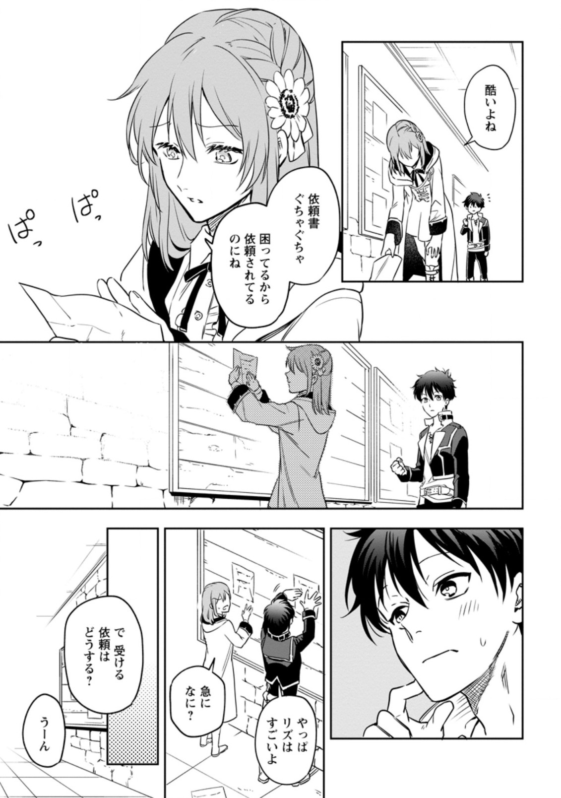 Isekai Craft Gurashi - Jiyu Kimama na Seisan Shoku no Honobono Slow Life Chap 3.3 - Next Chap 4.3