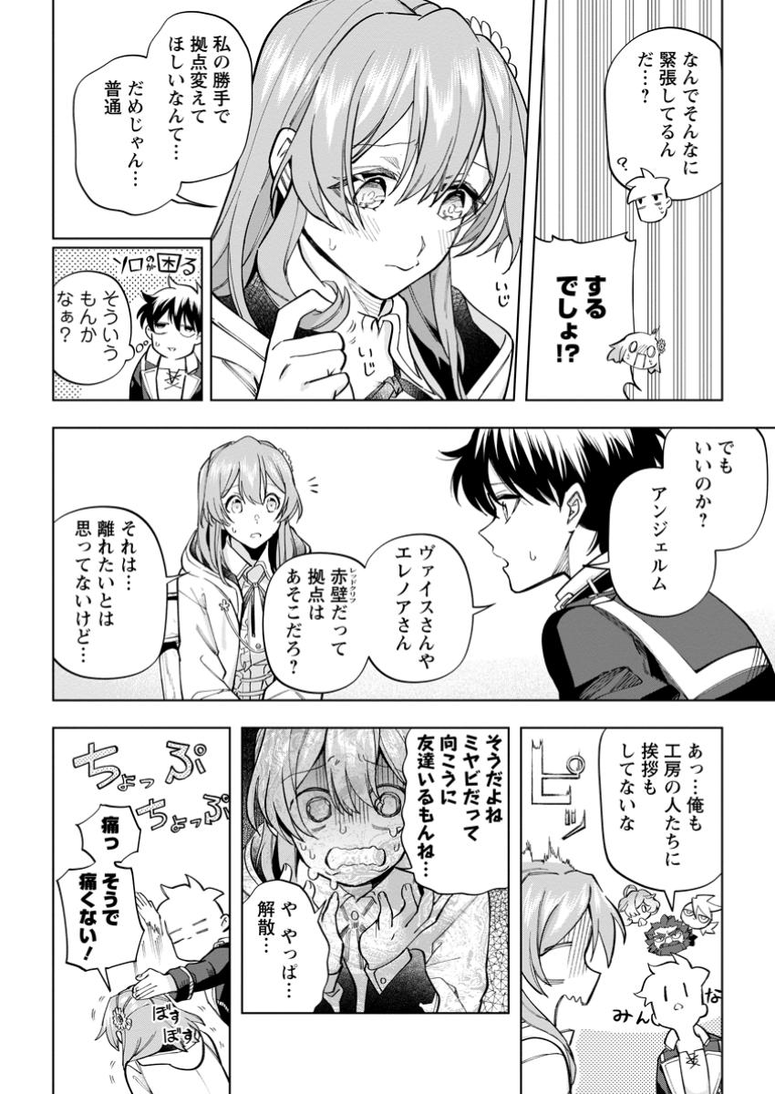Isekai Craft Gurashi - Jiyu Kimama na Seisan Shoku no Honobono Slow Life Chap 30.3 - Next Chap 31.3