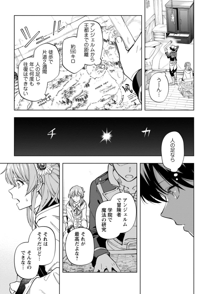 Isekai Craft Gurashi - Jiyu Kimama na Seisan Shoku no Honobono Slow Life Chap 30.3 - Next Chap 31.3