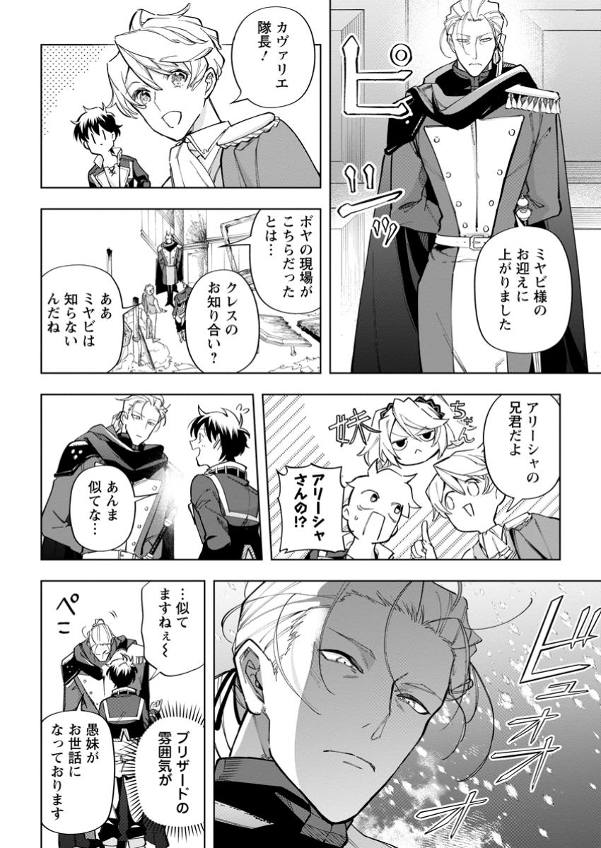 Isekai Craft Gurashi - Jiyu Kimama na Seisan Shoku no Honobono Slow Life Chap 30.3 - Next Chap 31.3