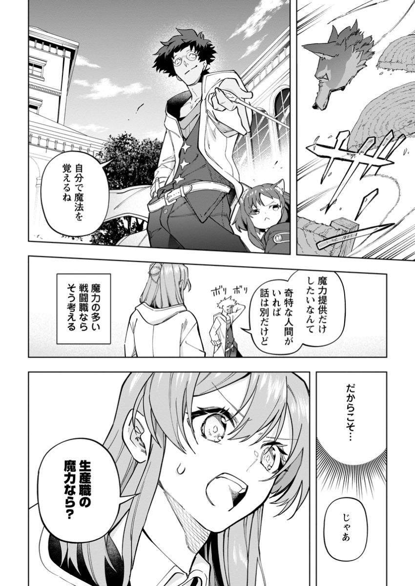 Isekai Craft Gurashi - Jiyu Kimama na Seisan Shoku no Honobono Slow Life Chap 30.1 - Next Chap 31.1