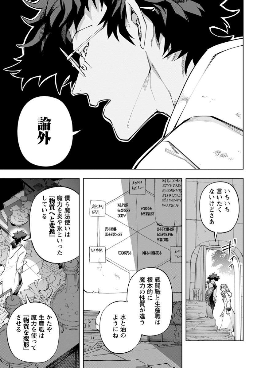 Isekai Craft Gurashi - Jiyu Kimama na Seisan Shoku no Honobono Slow Life Chap 30.1 - Next Chap 31.1